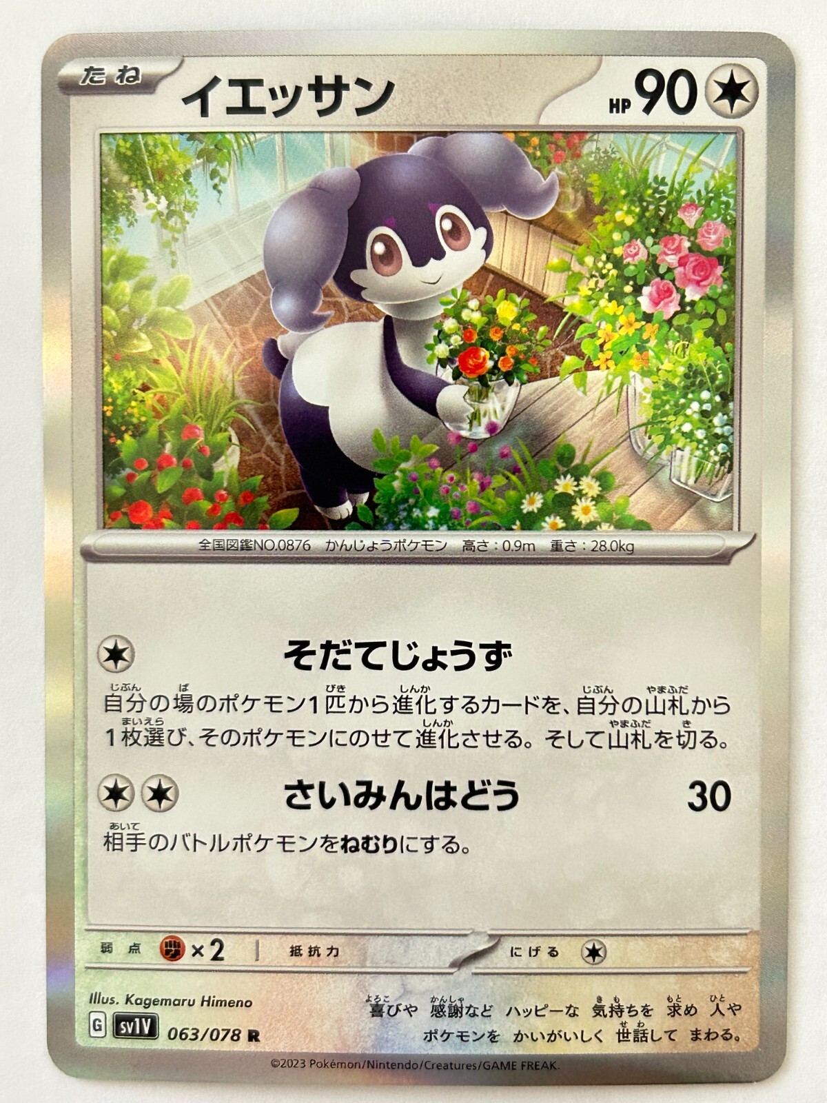ポケモン - ゆう ピカチュウ | ポケモンカードゲーム公式ホームページ