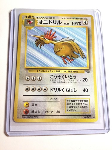 FEAROW - Japanese Jungle Set - No. 022 - Uncommon - Pokemon FEAROW - Japanese Jungle Set - No. 022 - Uncommon - Pokemon