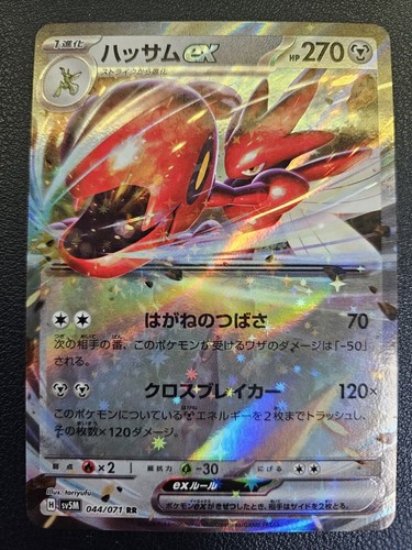 Scizor ex - 044/071 - NM/M - RR - SV5M - Pokemon JPN - US Scizor ex - 044/071 - NM/M - RR - SV5M - Pokemon JPN - US