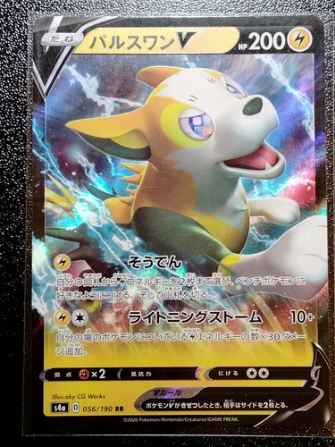Boltund V s4a D 056/190 RR Pokemon Card Japanese Ultra rare