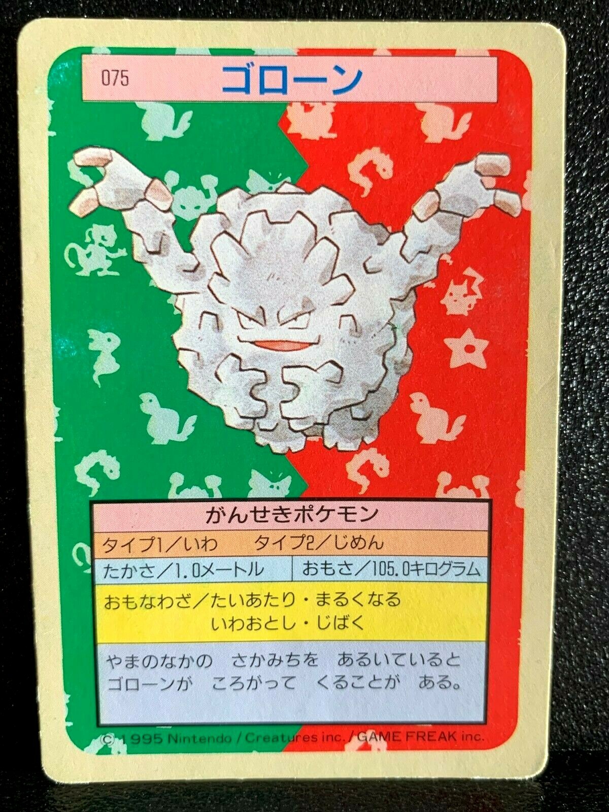 ポケモンカードゲーム POKEMON GREEN TRUMP POKEMON GREEN TRUMP