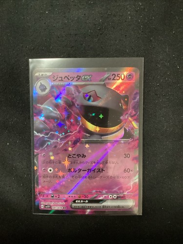 世界101枚 PSA10 ジュペッタGX banette 2018 58 世界101枚 PSA10 ジュペッタGX banette 2018 58 - メルカリ
