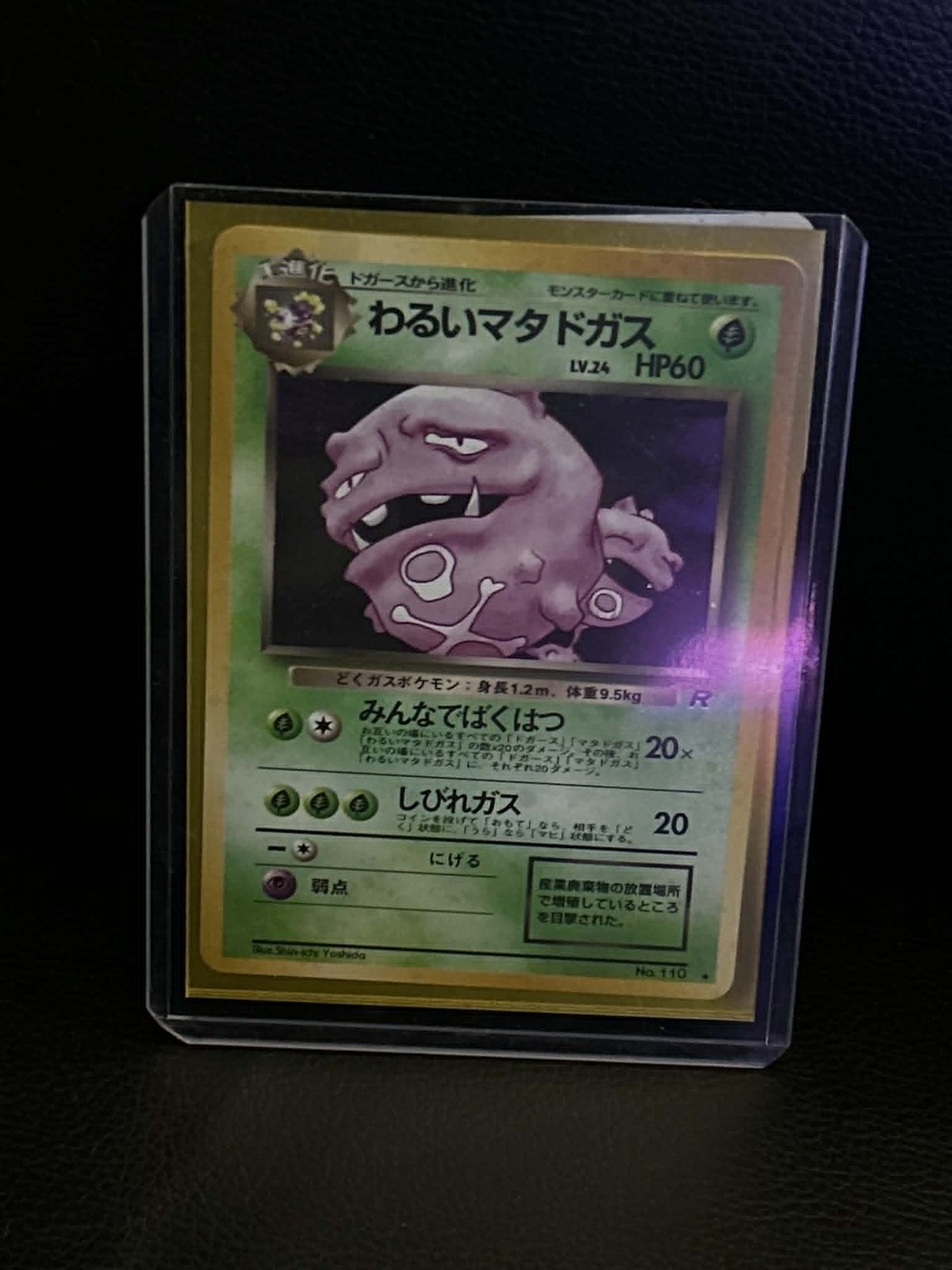 Dark Weezing 015/084 Rocket Gang Holo Rare Pokemon Japan Holofoil Lightly Played