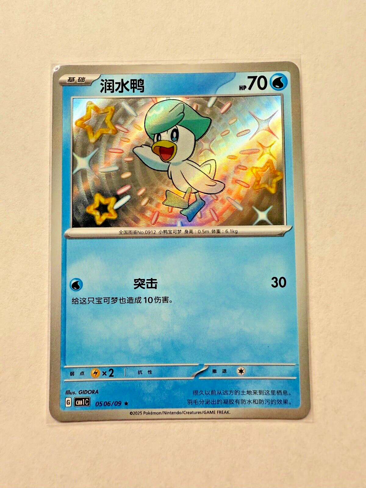 Quaxly 0506/09 Simplified Chinese - Pokemon TCG Gem Pack