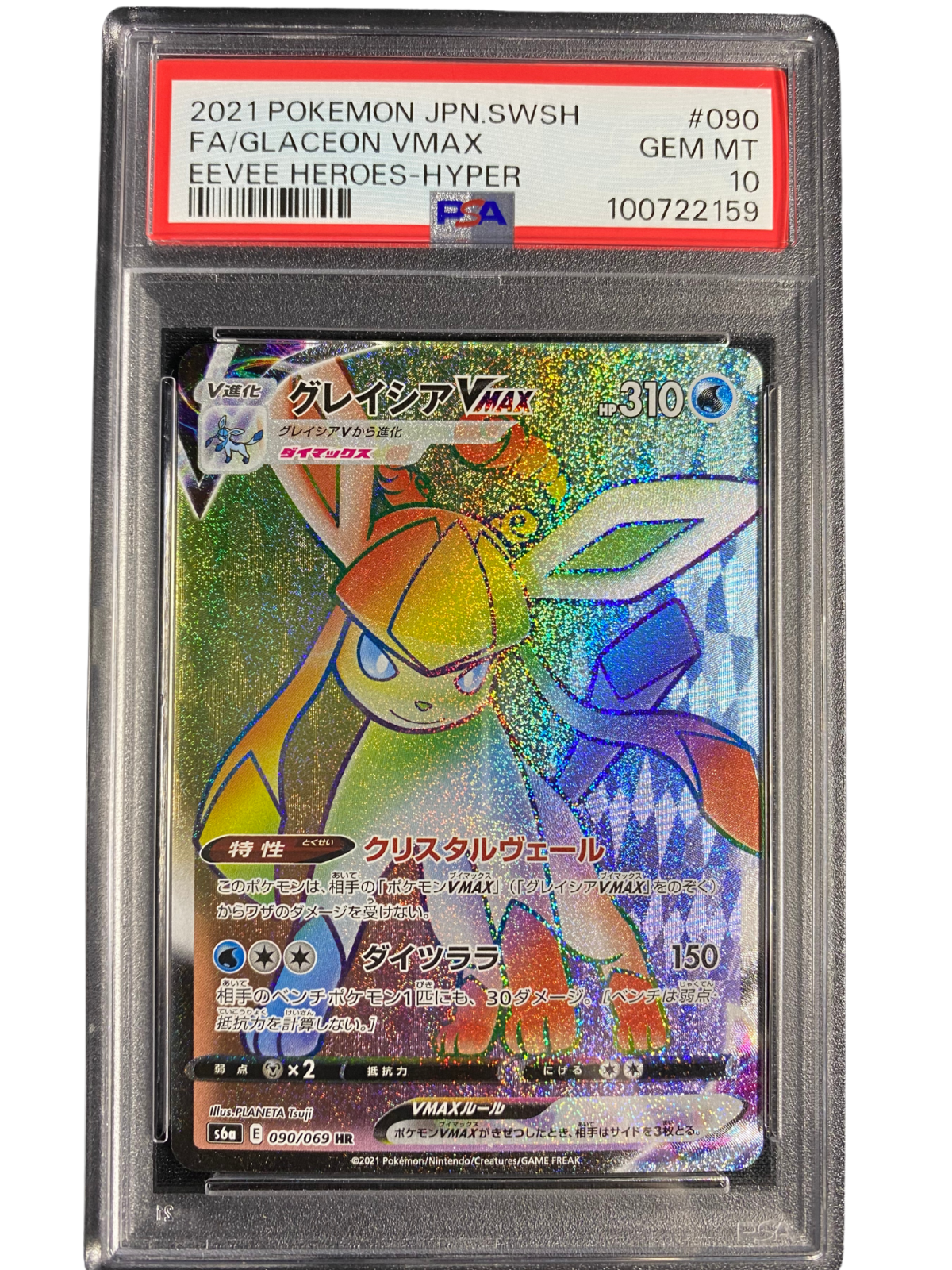 ポケモンカード グレイシアVmax hr スペシャルアート ポケモンカード グレイシアVMAX HR SA スペシャルアート 初版 イーブイ