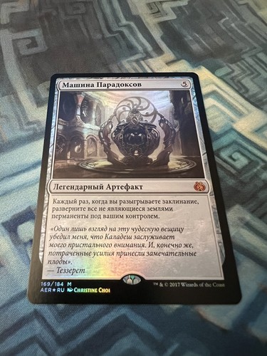 MTG Foil Russian Paradox Engine NM- Aether Revolt | eBay