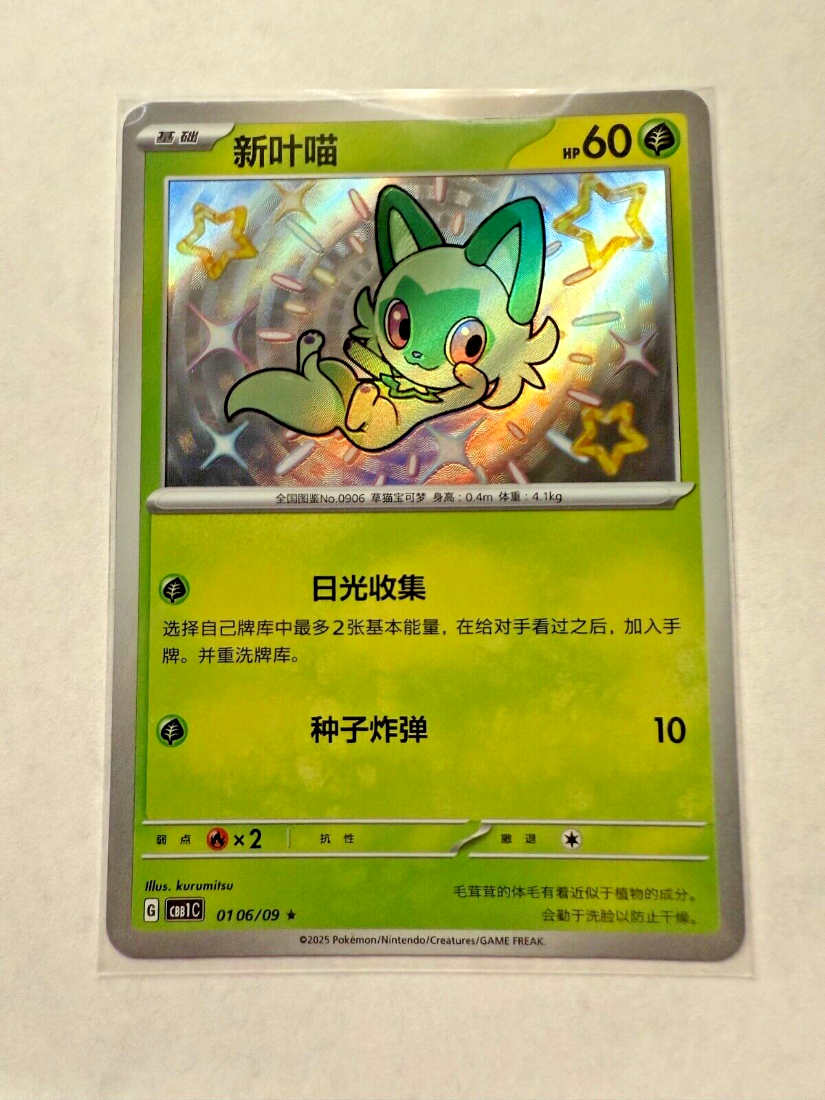 ポケモンカードコレクション Pokémon Sprigatito 0106/09 Simplified Chinese - Pokemon TCG Gem Pack Shiny