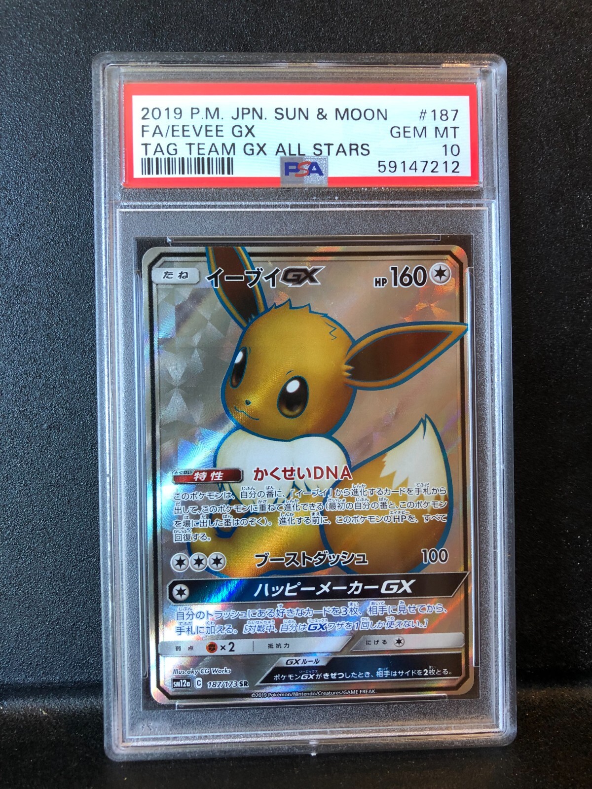 割引クーポン毎日配布中 ポケモンeevee Psa 10宝石 新品同様 新古品 タッグチームは Gx一杯の芸術 187をすべて主役にします 即日配送 おもちゃ ホビー コレクションカードゲーム Test Amijani Net