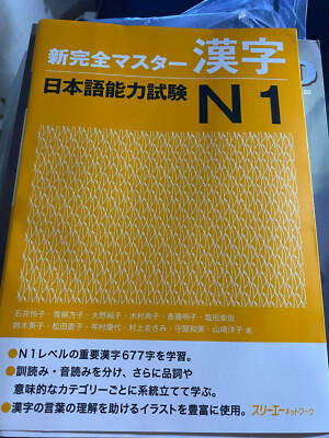 Shin Kanzen Masuta Japanese Lunguage New Complete Master Series JLPT N1 Kanji @@