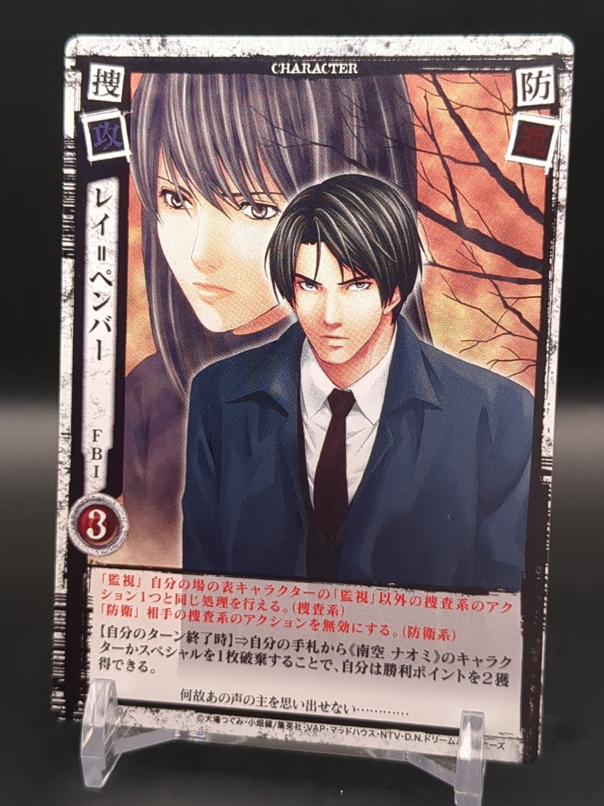 DEATH NOTE 魅上照 DN4-34R カード tcg Teru Mikami - Death Note TCG | CCG Trader