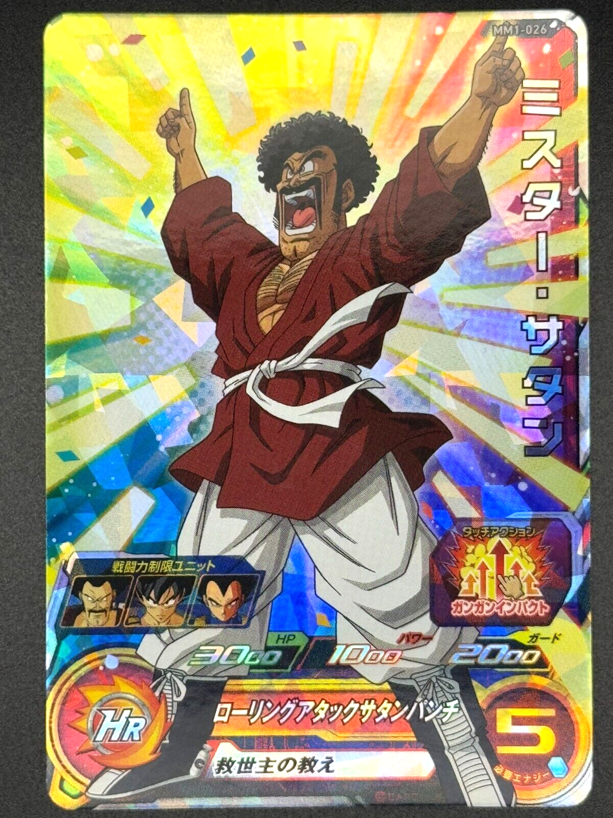 ミスターサタン Super Dragon Ball Heroes SR Card MM1-026 Mr. Satan BANDAI