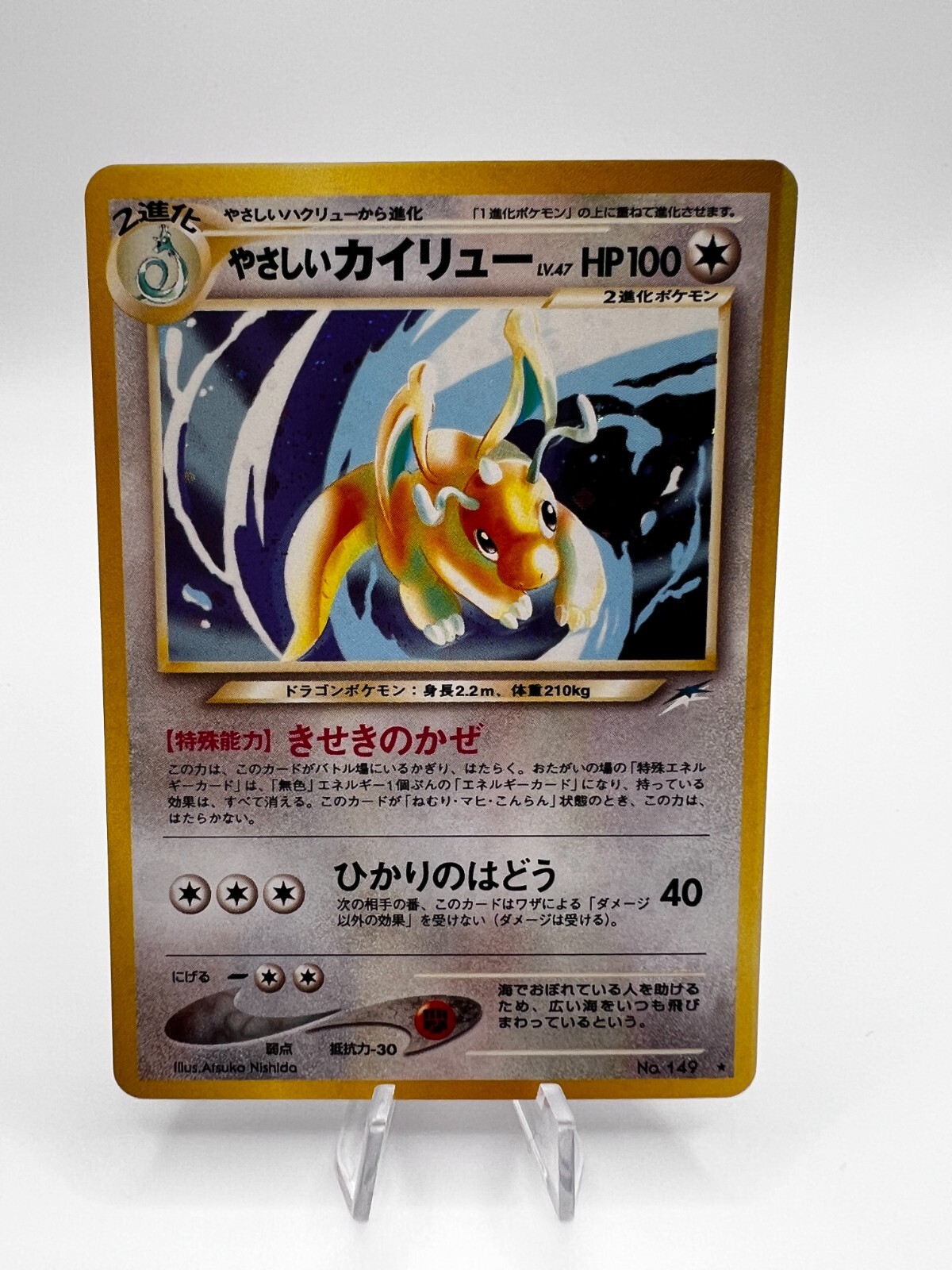 やさしいカイリュー英語 Light Dragonite 1ED Holo やさしいカイリュー英語 Light Dragonite 1ED Holo Light