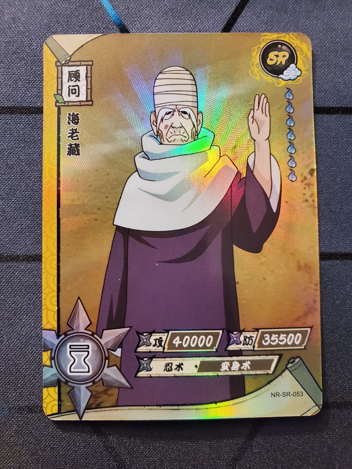 Ebizo Chinese Naruto SR Holo Foil Card NR-SR-053 | eBay