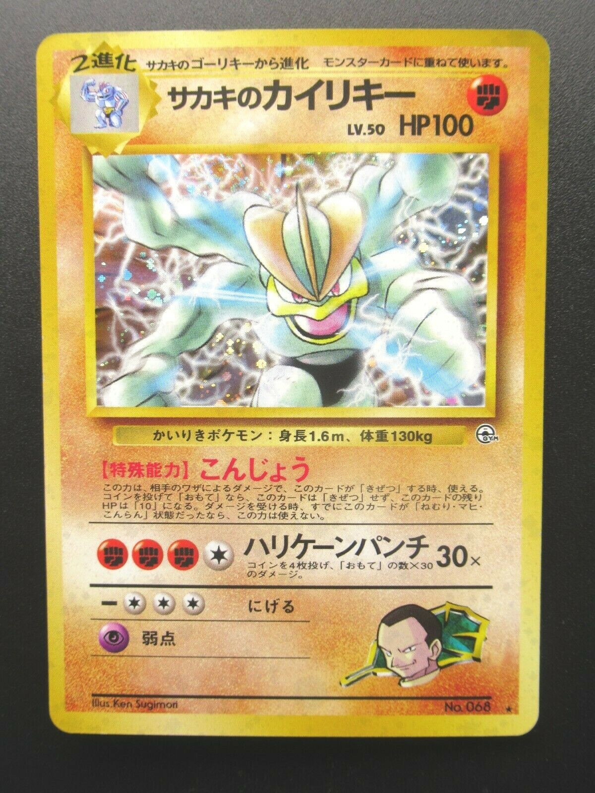 Giovanni's Machamp 100 HP ポケモンカード Pokemon Card Japanese Giovanni's Machamp No.068 Nintendo