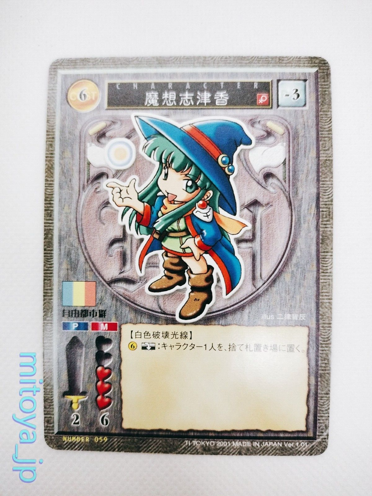 2001 ALICESOFT Trading card HAREM MASTER RANCE Shizuka Masou 2001 ALICESOFT Trading card HAREM MASTER RANCE Shizuka Masou