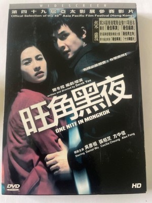 One Night in Mongkok DVD Region 1 NTSC IMPORT ALL REGION 2 DISC SET SLIP COVER