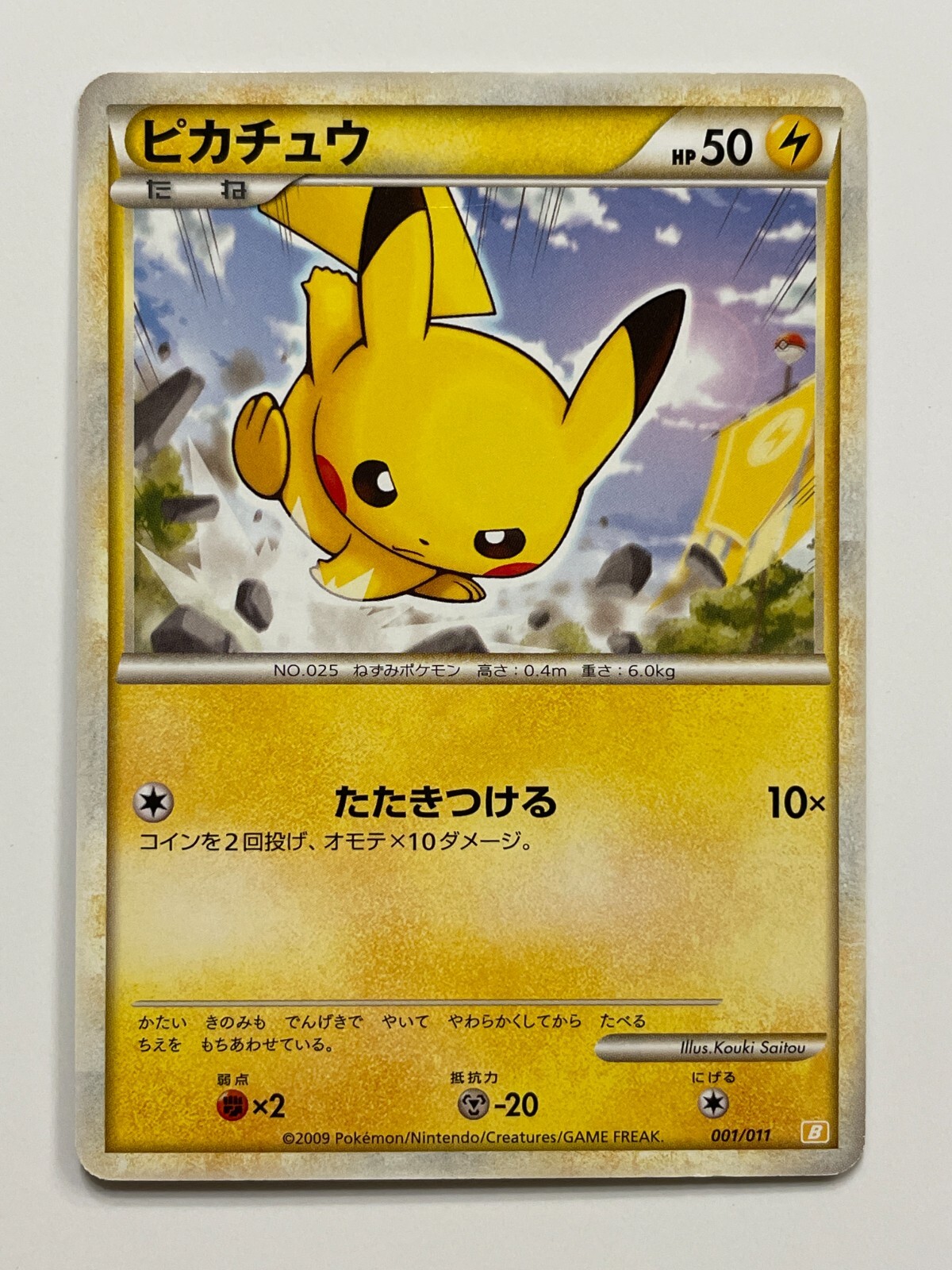 ラッキー HP120 ホロカード 20th 2016 ポケモンカード PSA9