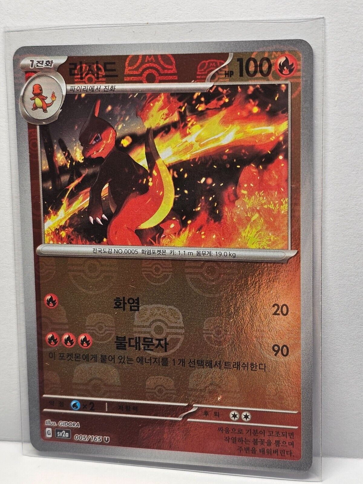 Charmeleon (Master Ball Foil) U 005/165 SV2a Pokémon Card