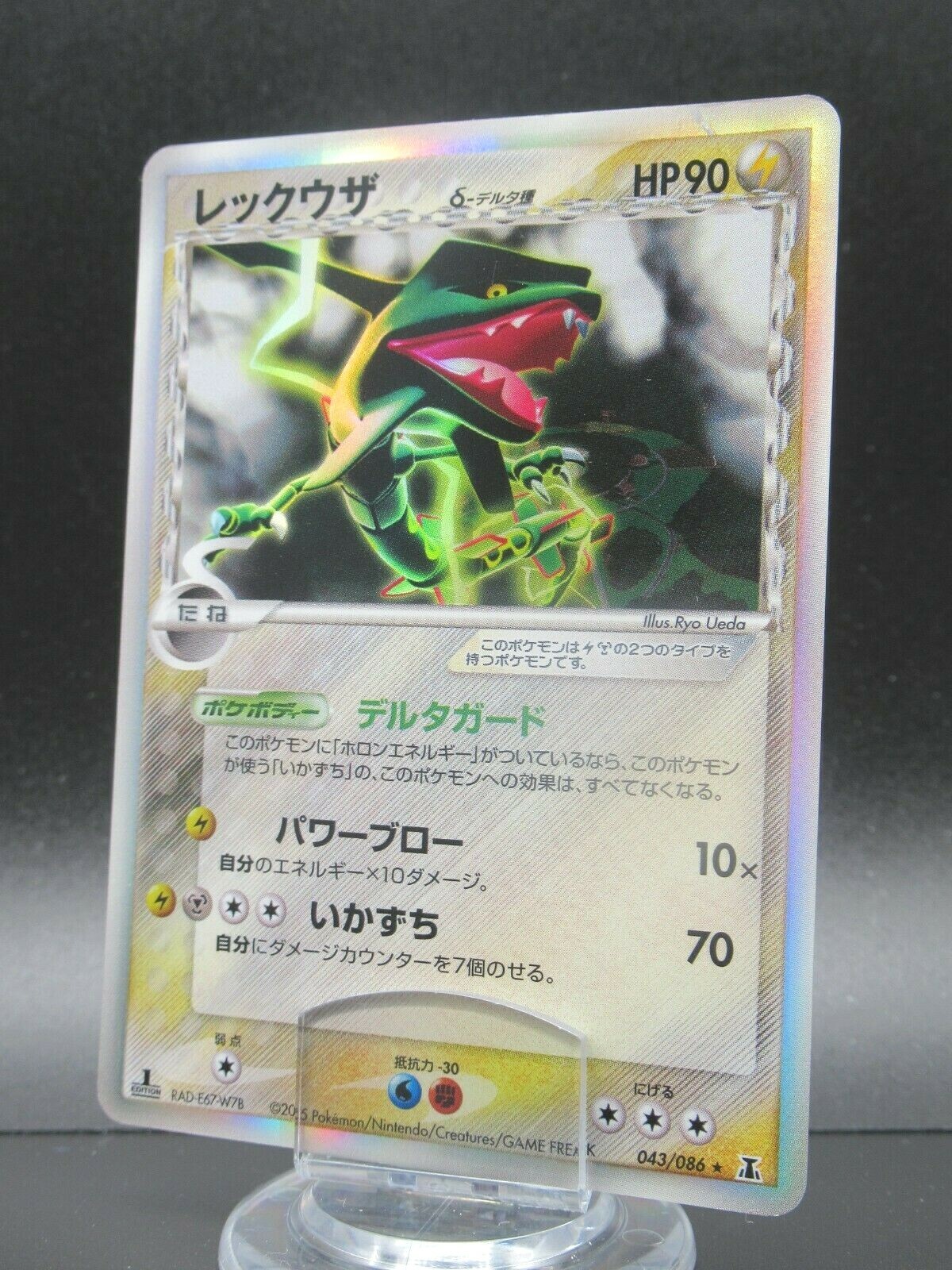 美品 レックウザ δ-デルタ種 アンリミ 043/086 Rayquaza ① Pokemon Card Game/EX Delta Species (Holon Research Tower