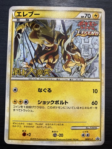 ポケモンカード　エレブー　069/L-P 広店】ポケモンカード レシラム 094/093 EBB 金【362-596