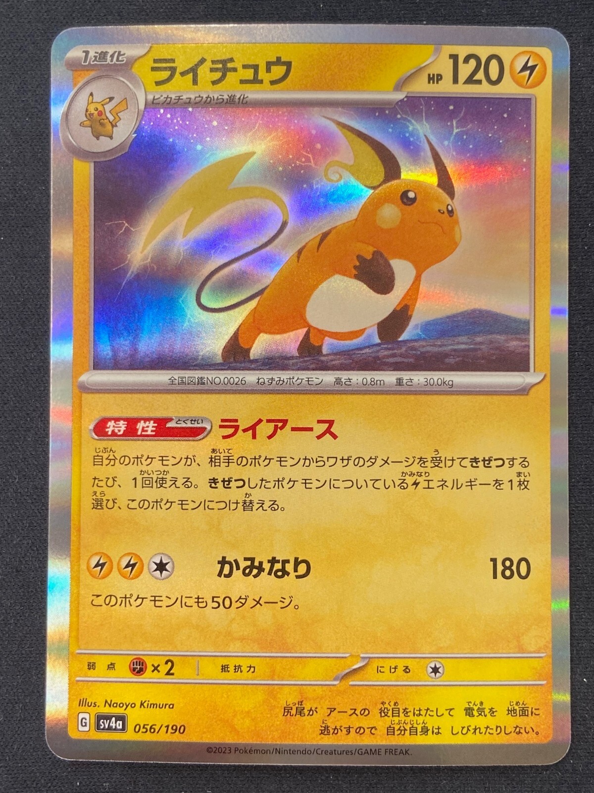 psa】トップサン 裏青 ライチュウ PSA9 RAICHU ポケモンカード