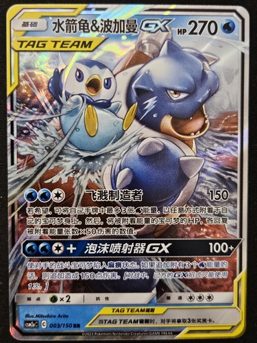 カメックス＆ポッチャマ　Blastoise &amp; Piplup GX  SA カメックス＆ポッチャマ Blastoise & Piplup GX SA