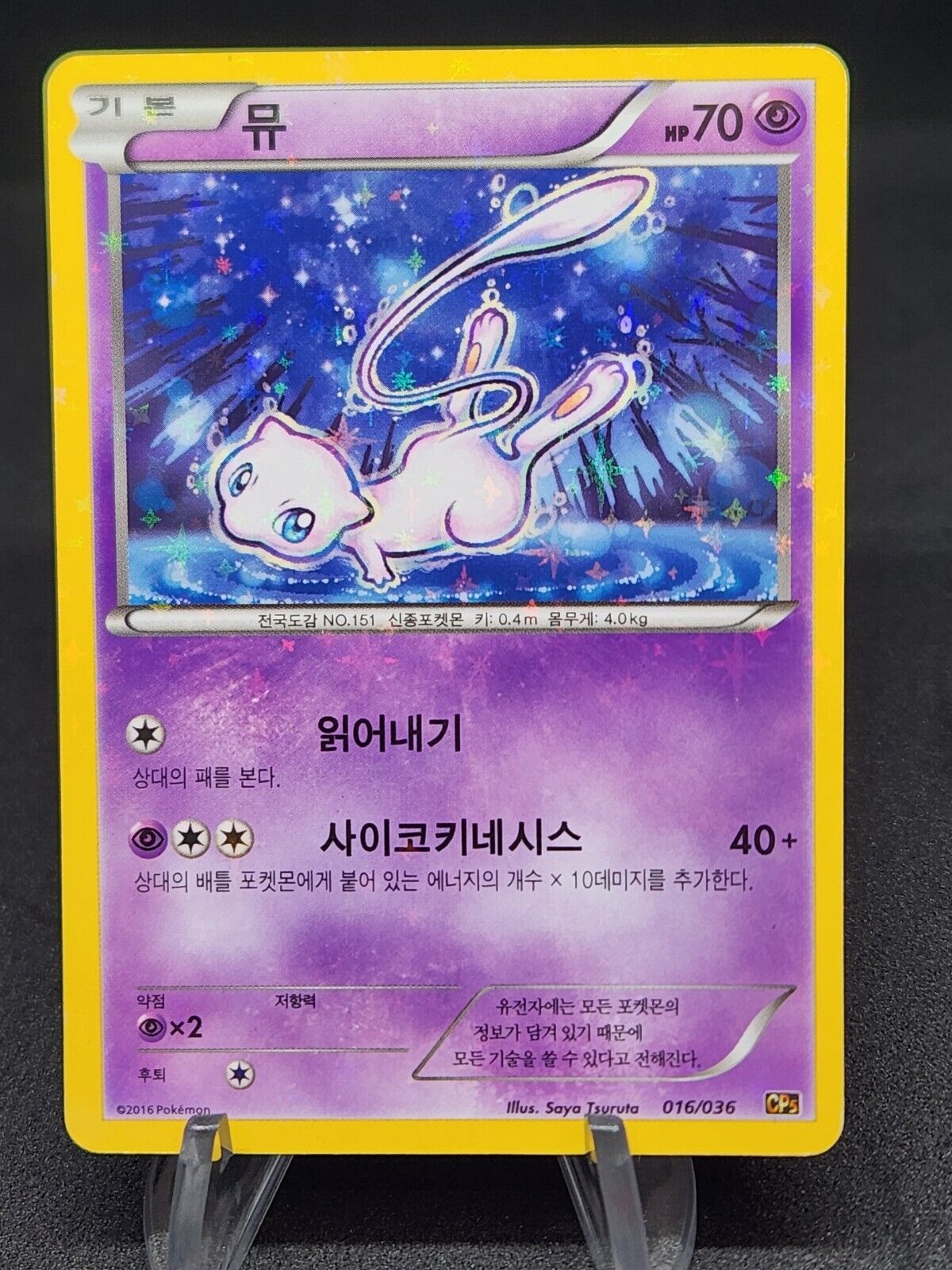 Mew 016/036 1st CP5 2016 Pokemon card Korean Nintendo Holo Mew 016/036 1st CP5 2016 Pokemon card Korean Nintendo Holo