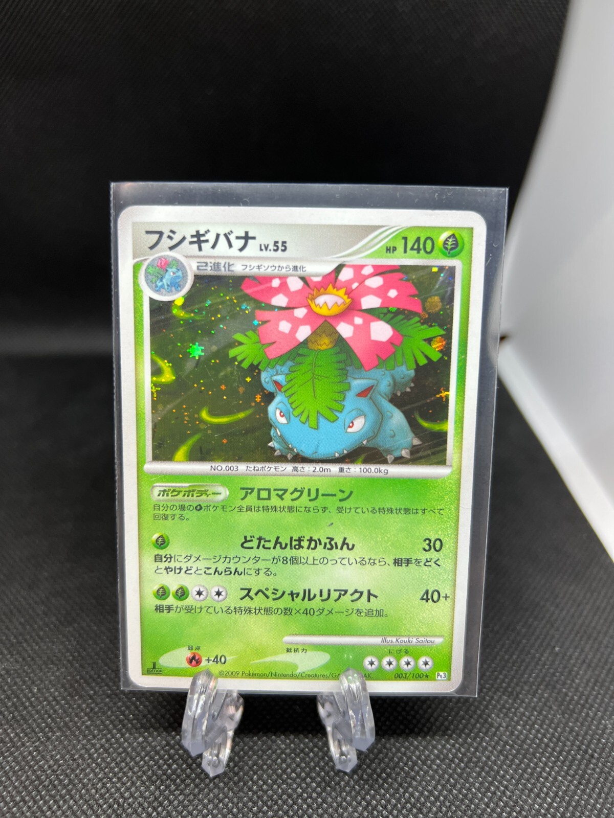 POKEMON CARD - VENUSAUR 003/100 1ST ED - JAPANESE HOLO RARE