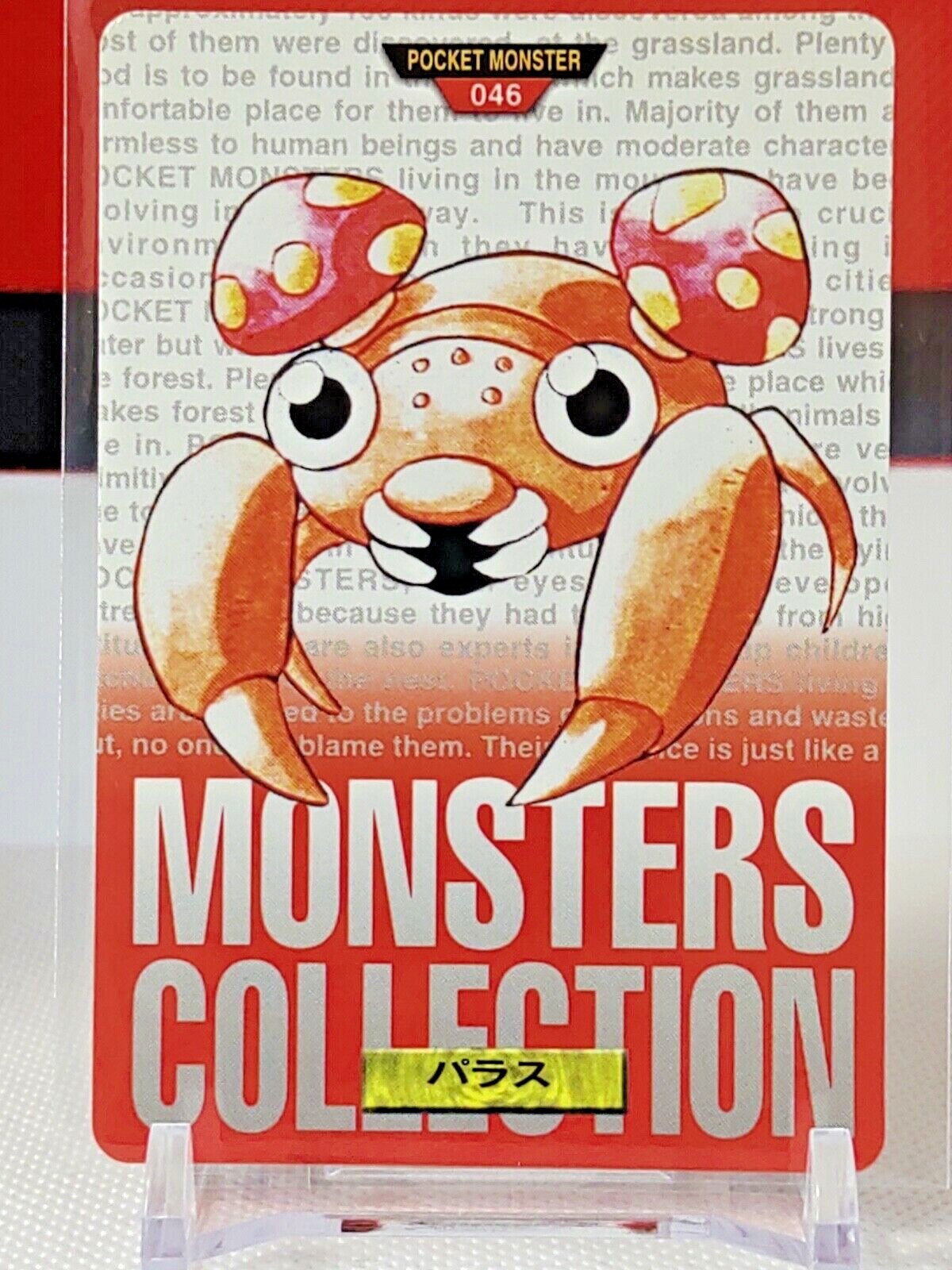 ポケットモンスター　1997年BANDAI FILE ポケットモンスター1997年BANDAIカード8枚セット ブースターなど
