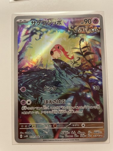 Scream Tail AR 071/066 sv4K Ancient Roar MINT HOLO Pokemon Scream Tail AR 071/066 sv4K Ancient Roar MINT HOLO Pokemon