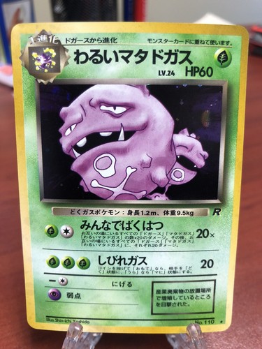 1996年 ドガースKoffing PSA10 ノーレアリティ　初版 1996年 ドガースKoffing PSA10 ノーレアリティ 初版 1996年