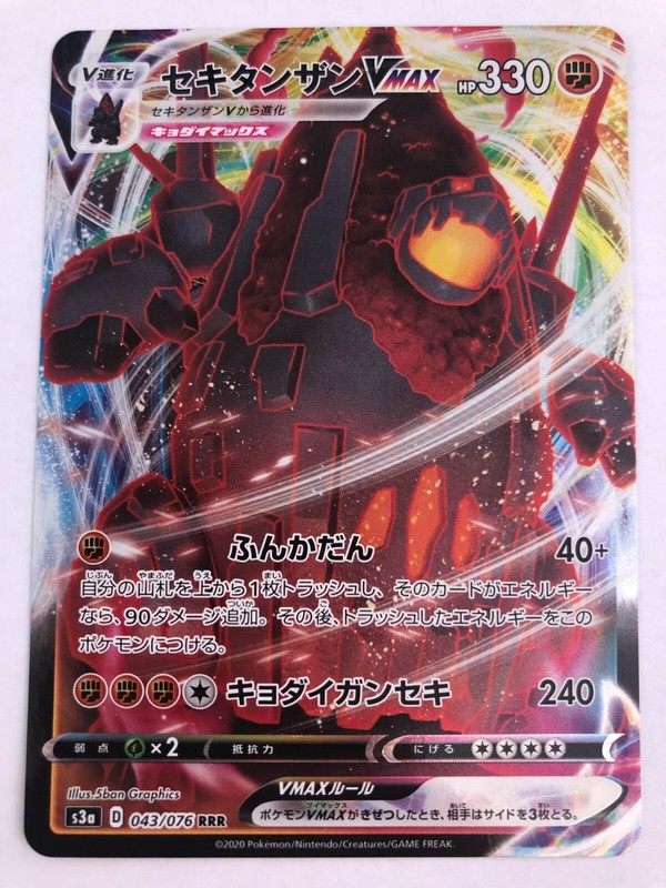 Carte Pokemon - Jcc - Coalossal Vmax - S3a - 043/076 - Neuf - Japanese