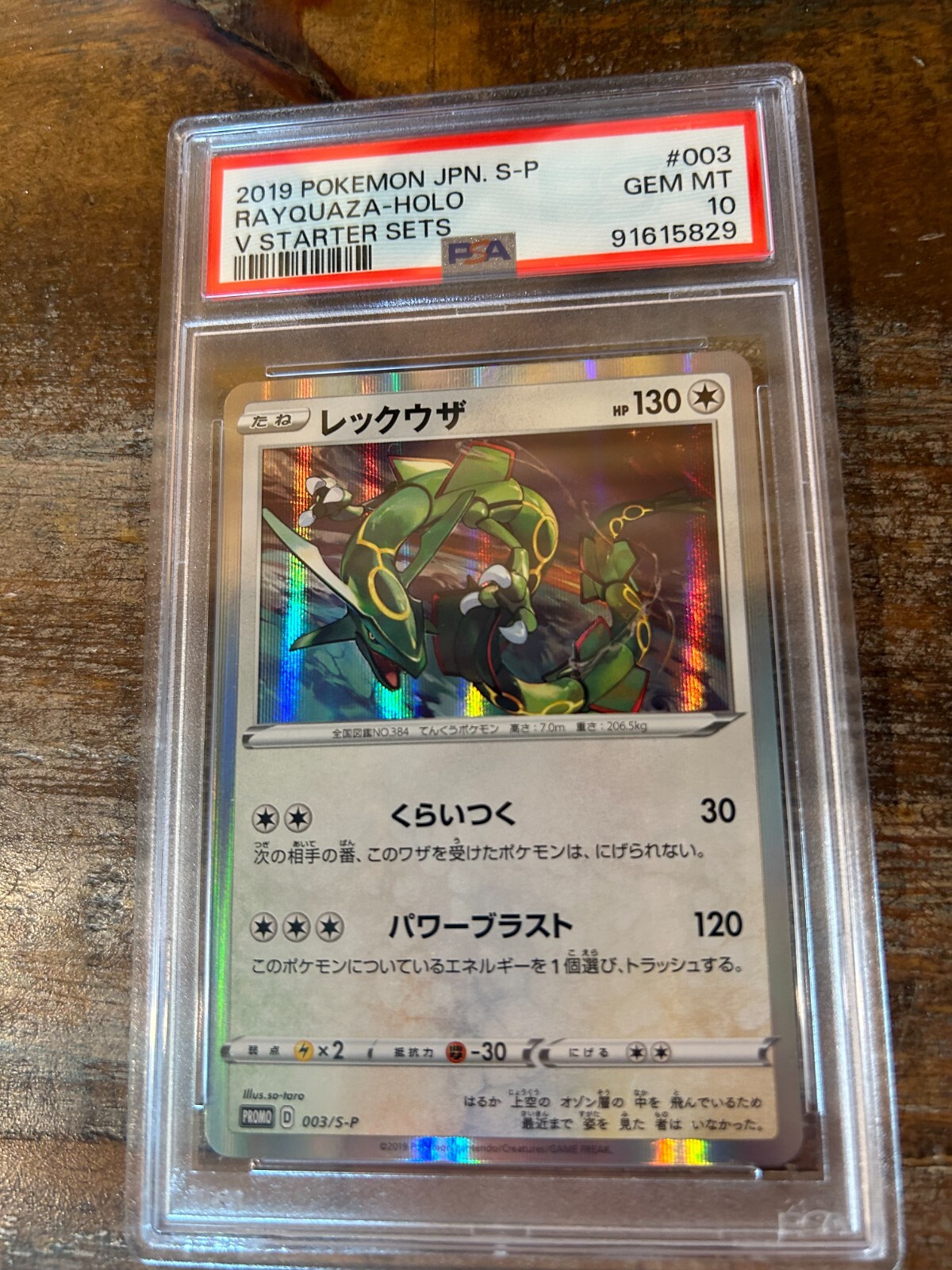 【PSA10】レックウザ 003/S-P V STARTER SETS Pokemon 003/S-P Rayquaza V Starter Sets purchase campaign