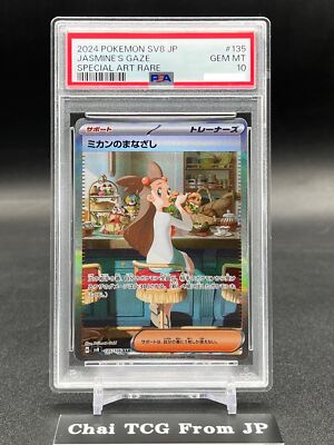 サザレPSA10 PSA10 サザレ sr - メルカリ