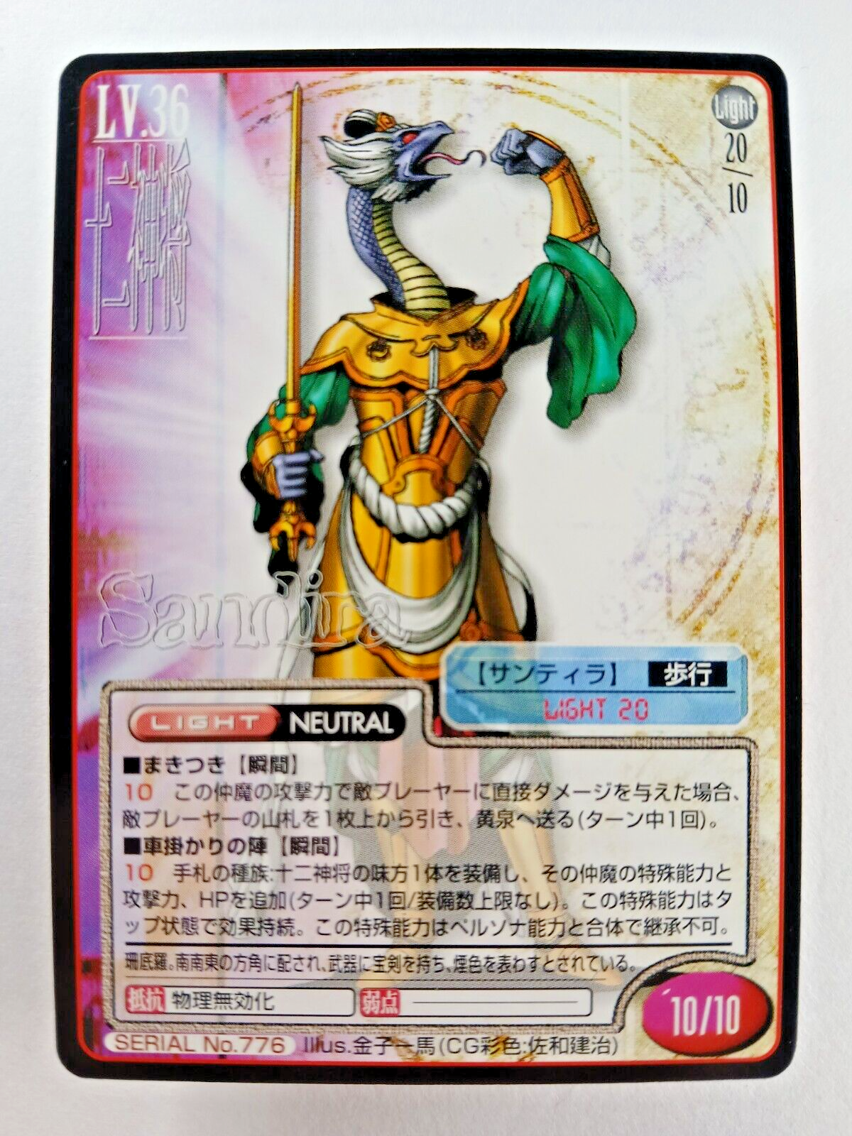 Sandira #776 - Shin Megami Tensei (Atlus, Japanese TCG Card