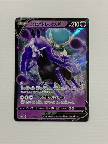 ポケモン銀 Pokemon Japanese Jet Black Geist Calyrex V 036/070 RR Mint