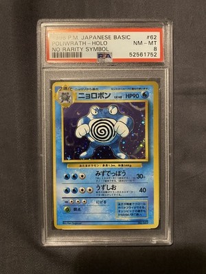 Poliwrath PSA 8