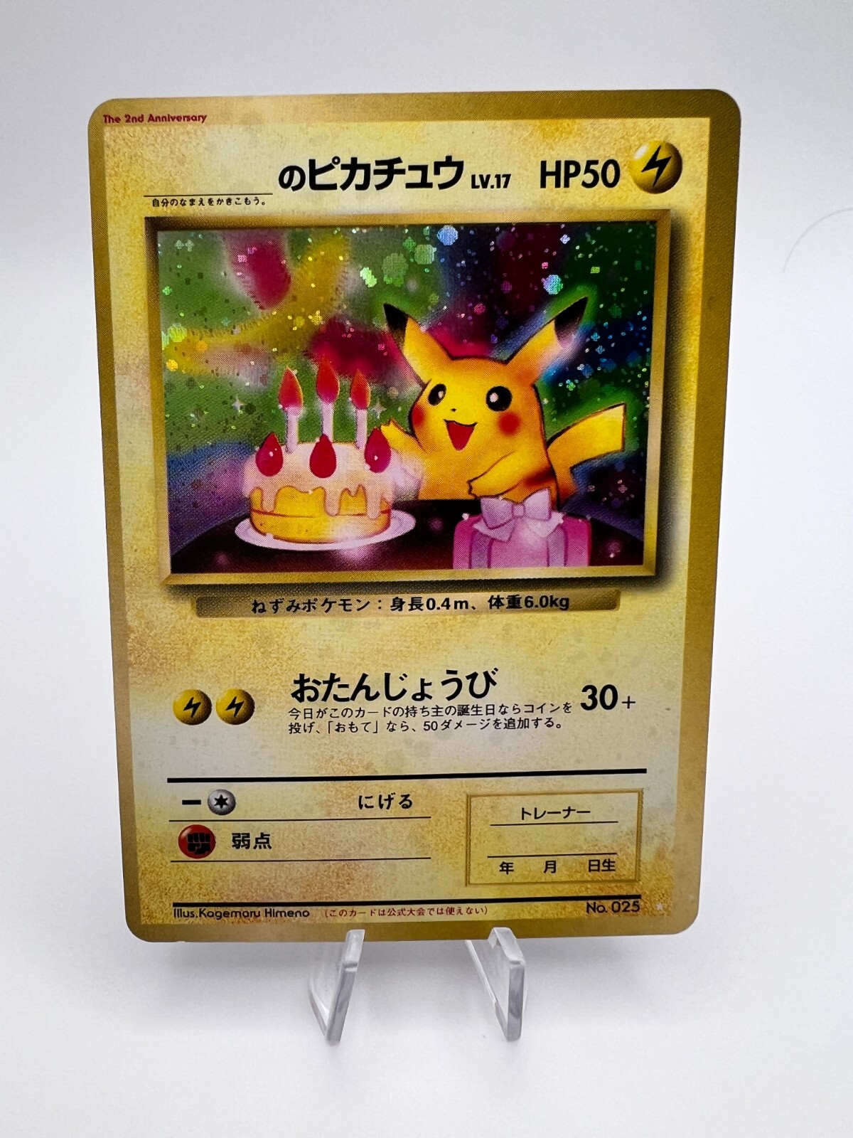 _のピカチュウ LV.17(The 2nd Annyversary) [旧裏面] No.025 状態難 ポケモンカード ポケカ _のピカチュウ LV.17(ポケモンカードになったわけ6) [旧裏面] No