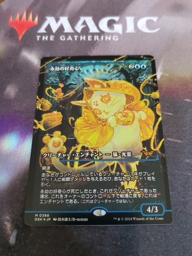Mtg. Enduring Curiosity. Foil Japan Showcase. Duskmourn