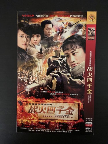 Chinese TV Drama:大型谍战电视连续剧《战火四千金》 贺丹丹,郑玉,李铁军主演---DVD | eBay Chinese TV Drama:大型谍战电视连续剧《战火四千金》 贺丹丹,郑玉,李铁军主演---DVD | eBay