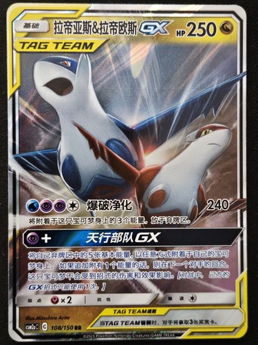 シングルカード latias&amp;Latios GX s-l400.jpg