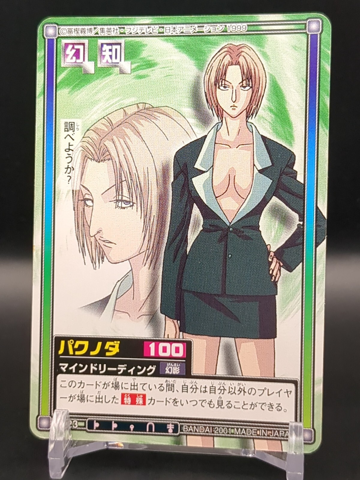 Pakunoda C123 HUNTER×HUNTER CARDDASS HYPER BATTLE Card 1999