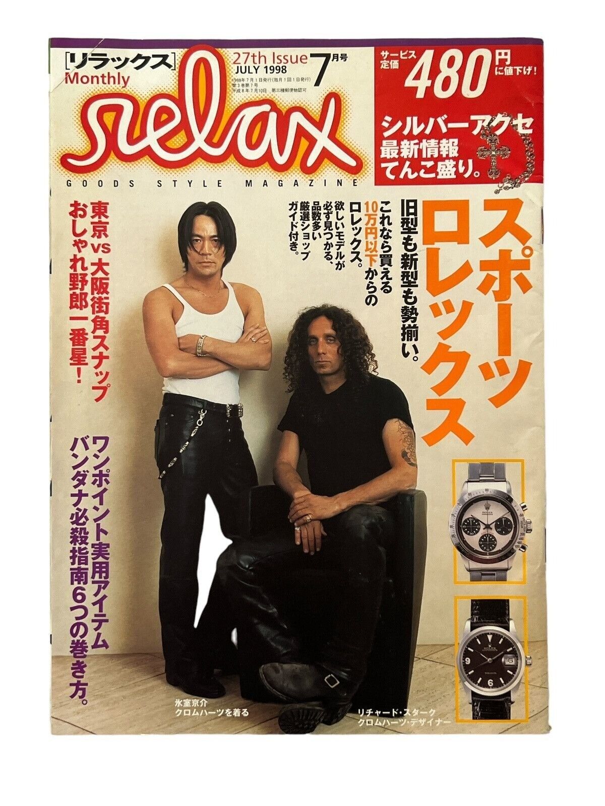 1998 Relax Magazine Chrome Hearts Japan Richard Stark Himuro 1998 Relax Magazine Chrome Hearts Japan Richard Stark Himuro