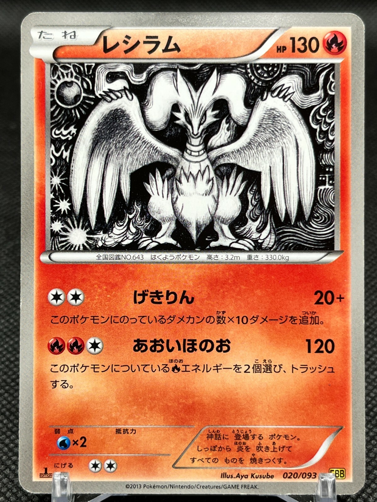 世界98枚 PSA10 レシラム reshiram ポケモンセンタープロモ 85 世界98枚 PSA10 レシラム reshiram ポケモンセンタープロモ 85