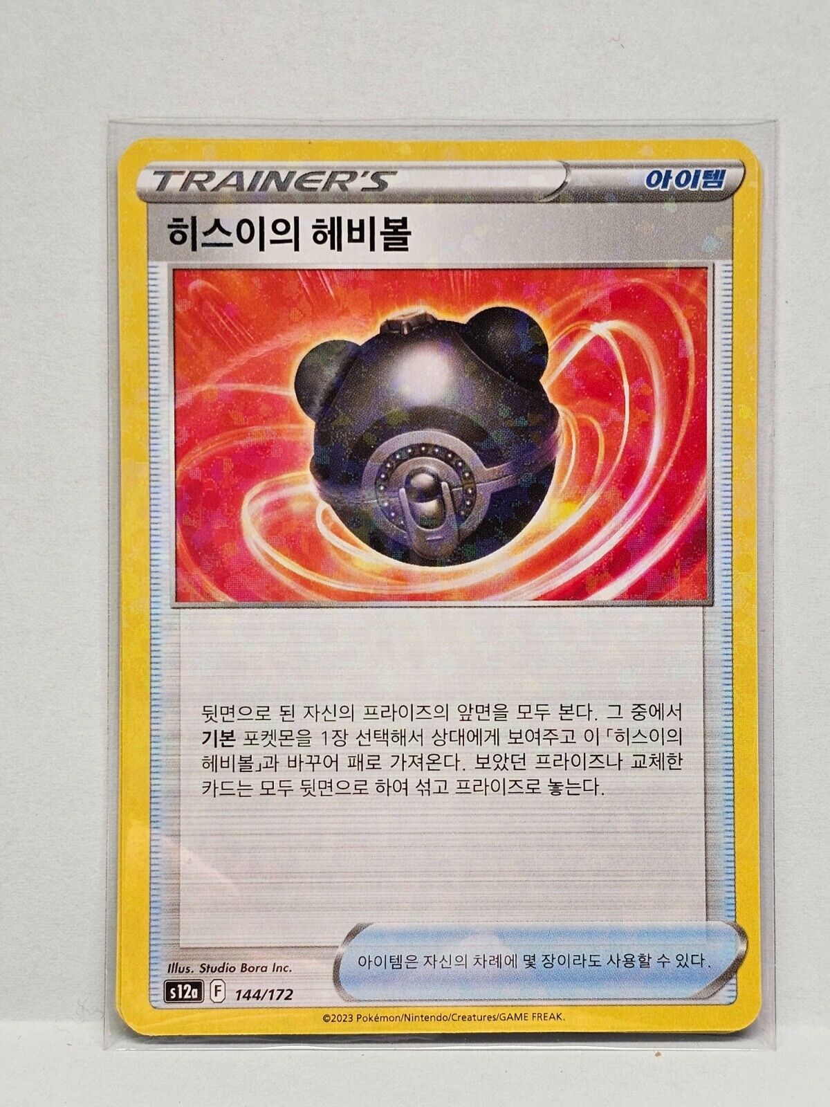 Hisuian Hisui Heavy Ball (Reverse Holo) 144/172 S12a VSTAR Hisuian Hisui Heavy Ball (Reverse Holo) 144/172 S12a VSTAR
