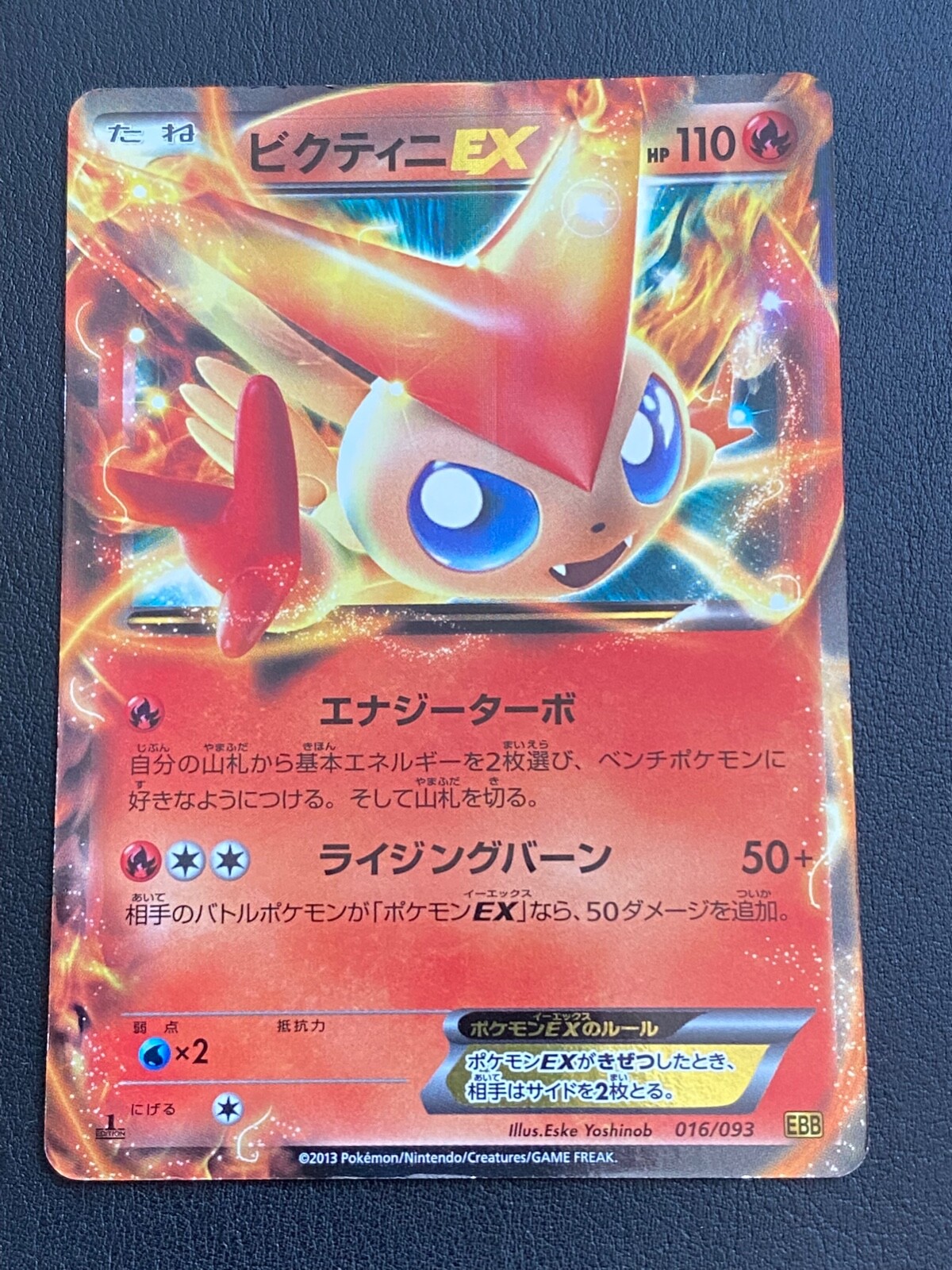 ビクティニ　016/093 EBB psa10 PSA 10 Gem Mint Victini Reverse Holo EX Battle Boost EBB
