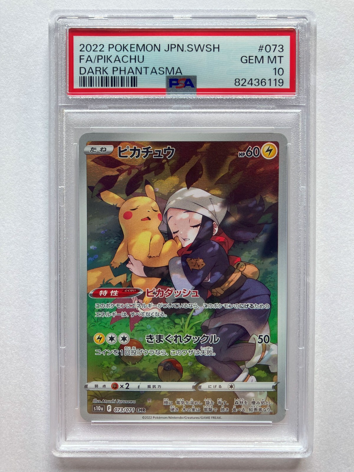 PSA10 ピカチュウ CHR S10a ダークファンタズマ 073/071 PSA10】ピカチュウ CHR S10a ダークファンタズマ 073/071 - メルカリ