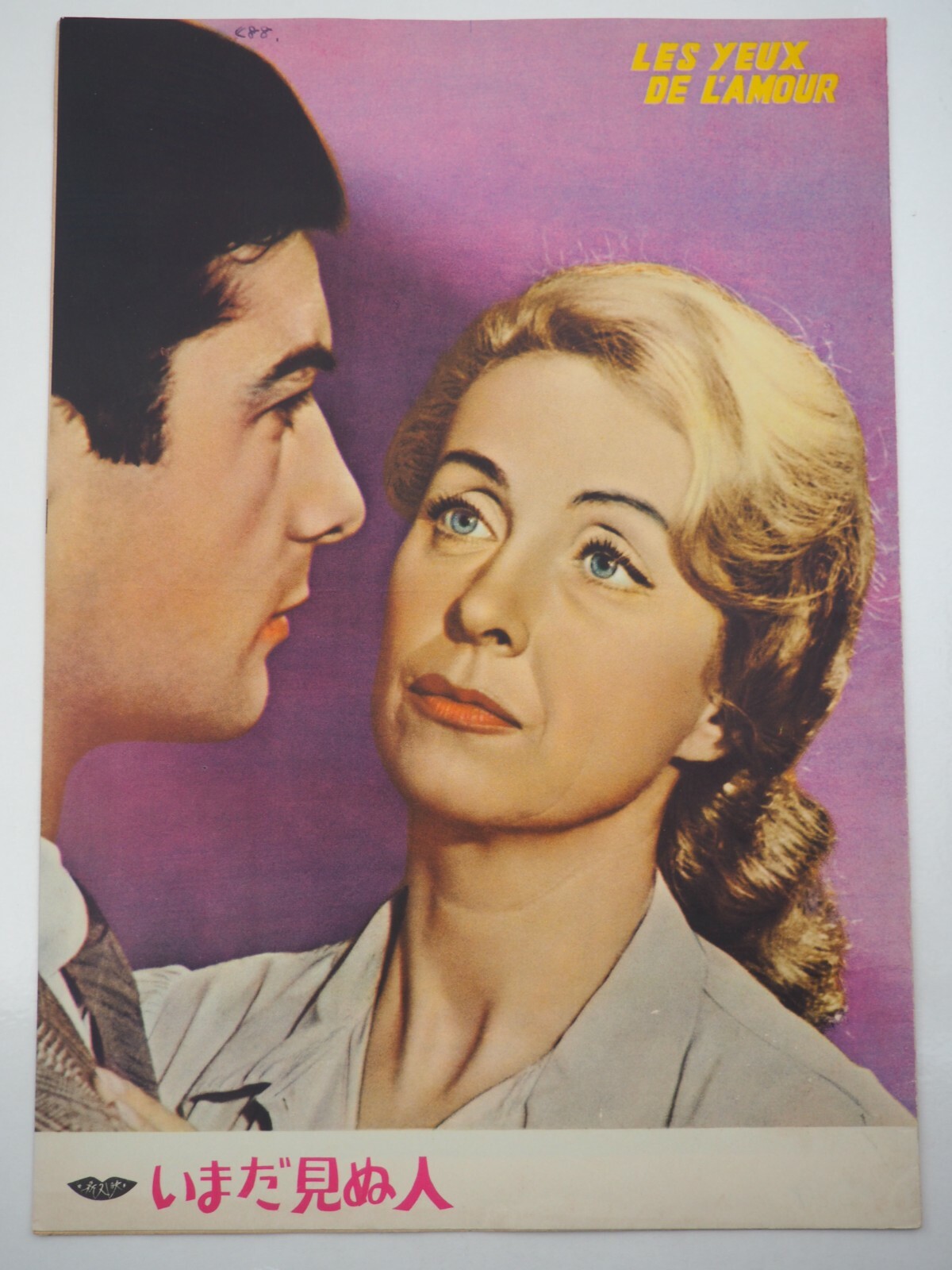 Ｅye    L ove    Y ou      DVD Eye See You (DVD, 2002) for sale online | eBay