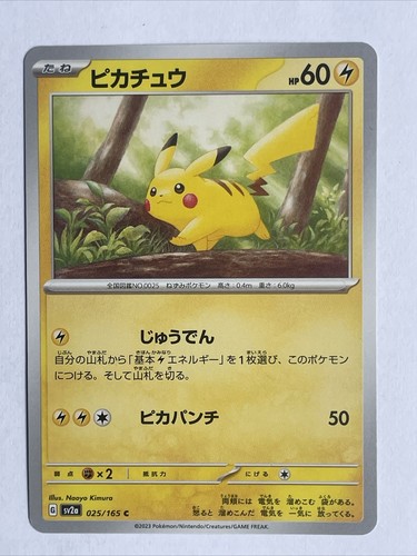 Pokemon Card sv2a 025/165 Pikachu Pokemon 151 | eBay