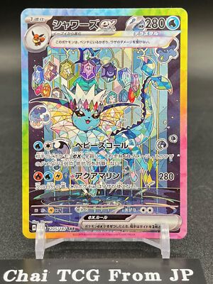 シャワーズex SAR PSA10 SV8a 205/187 PSA 10 Vaporeon ex SAR 205/187 Terastal Festival sv8a 2024